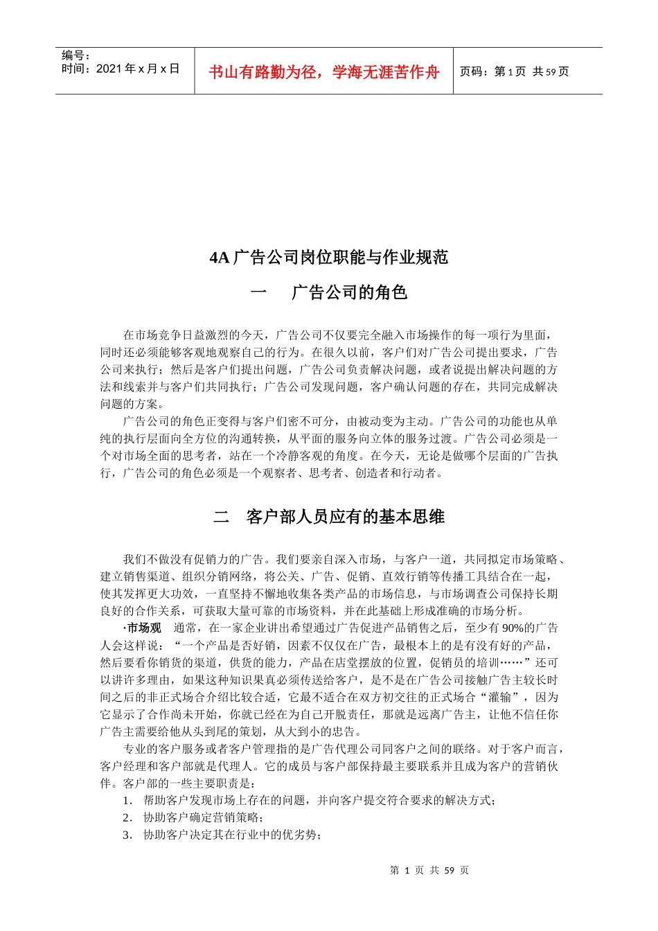 4A广告公司的岗位职能与作业规范_第1页