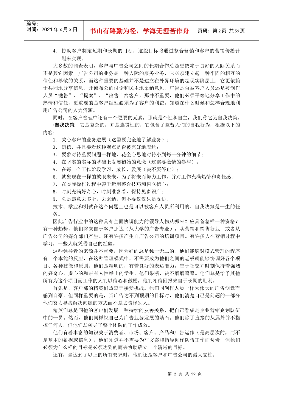 4A广告公司的岗位职能与作业规范_第2页