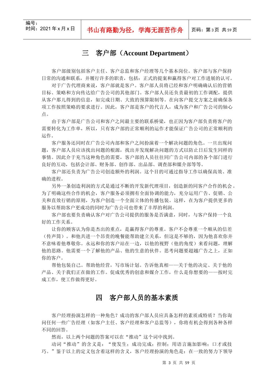 4A广告公司的岗位职能与作业规范_第3页