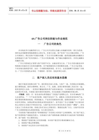 4A广告公司的岗位职能与作业规范