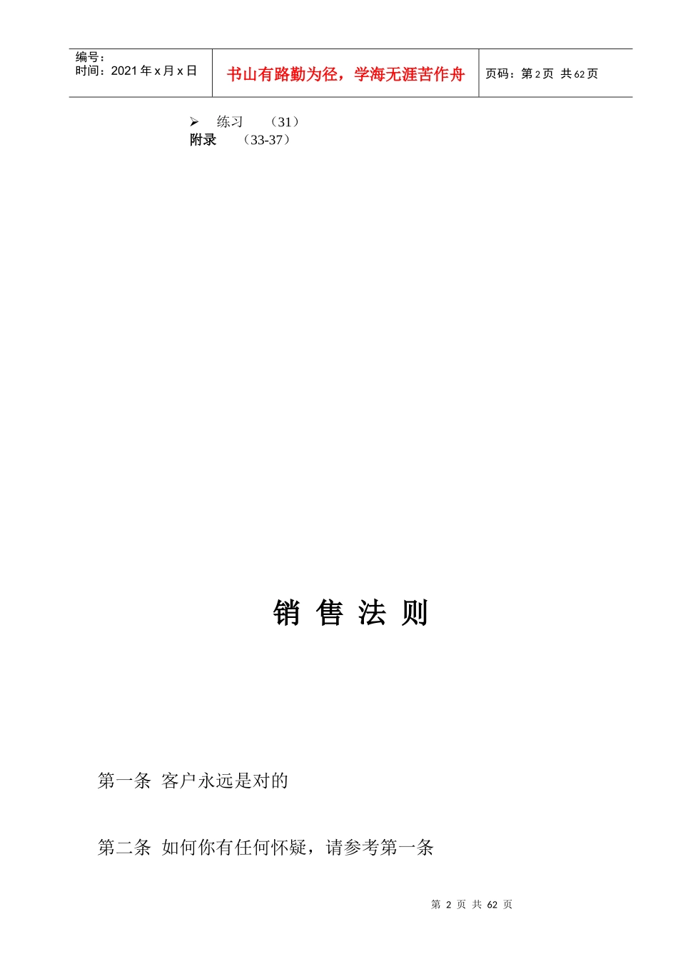 专业销售技巧(学员版)_第2页