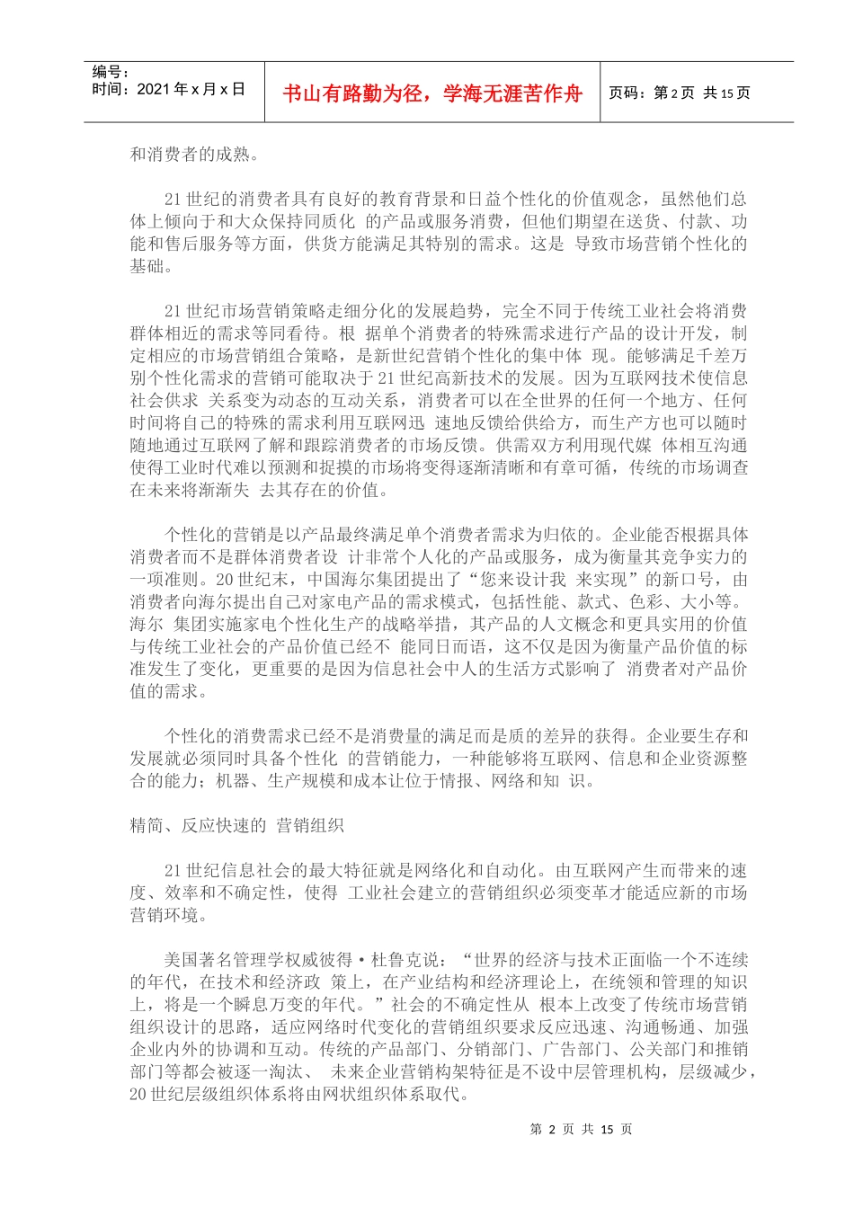 世纪的营销理论_第2页