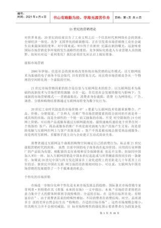 世纪的营销理论