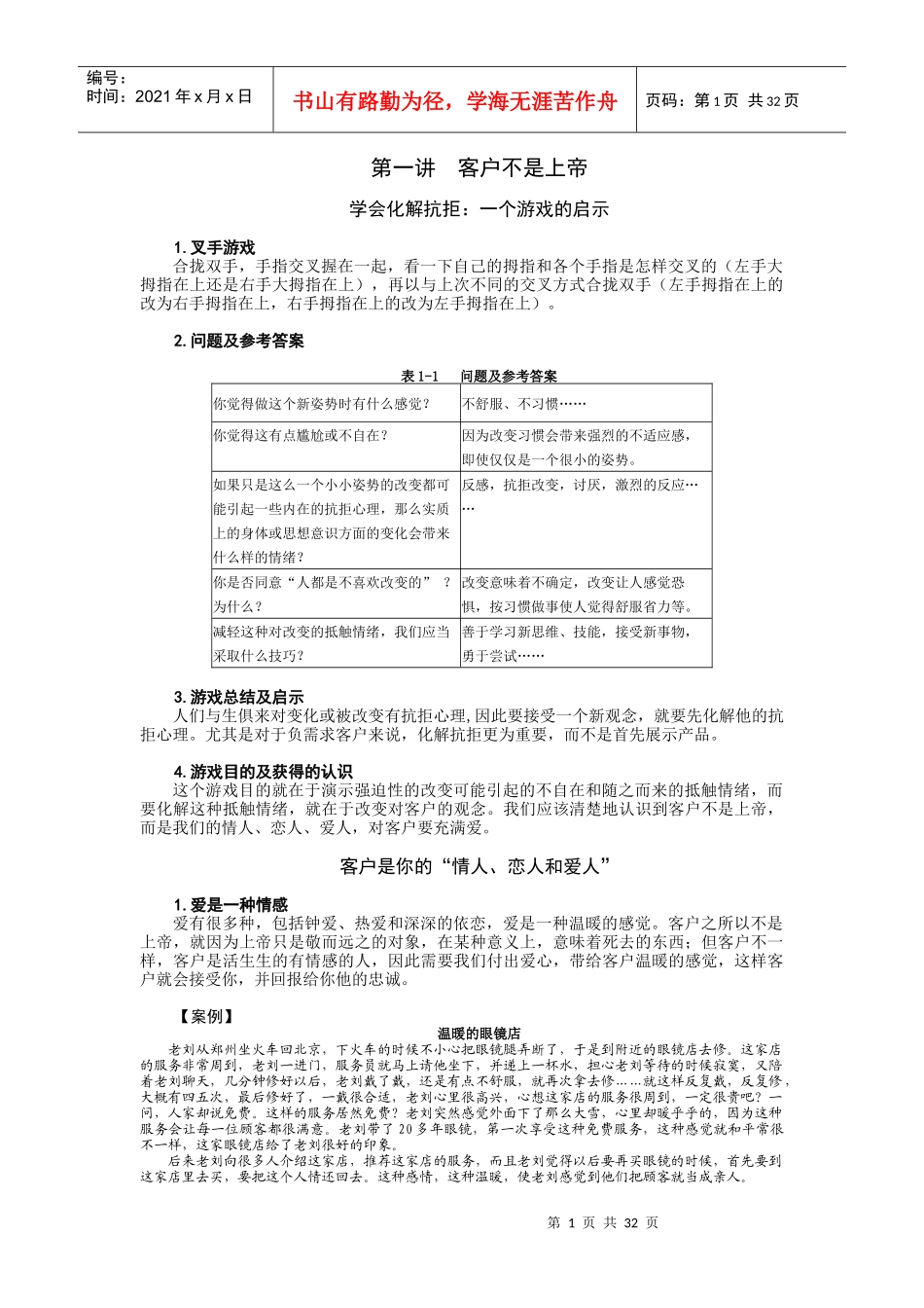 恋爱式营销技巧培训_第1页