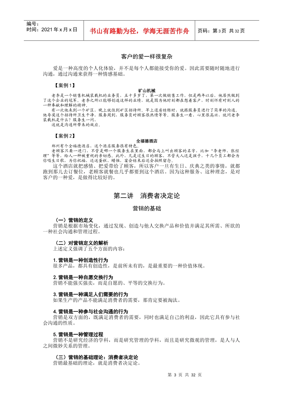 恋爱式营销技巧培训_第3页