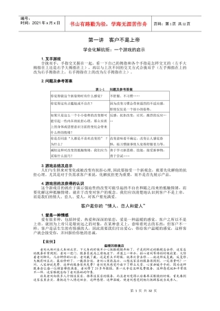 恋爱式营销技巧培训