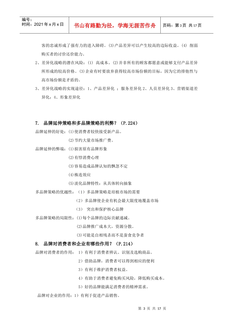 市场营销知识管理复习资料_第3页