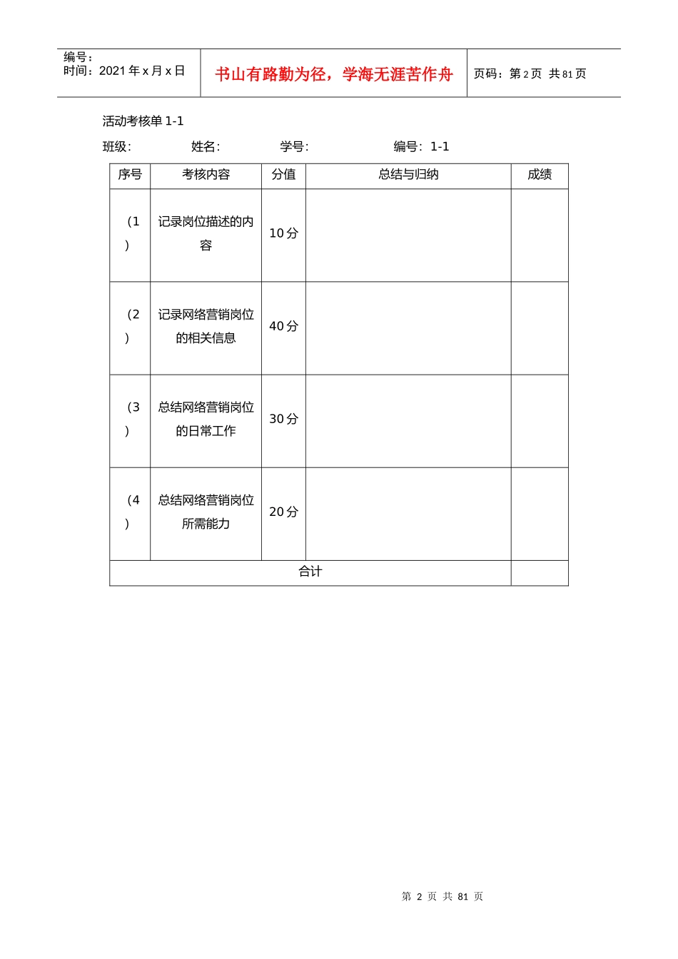 《网络营销基础与实践》任务书_第2页