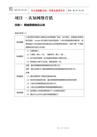 《网络营销基础与实践》任务书