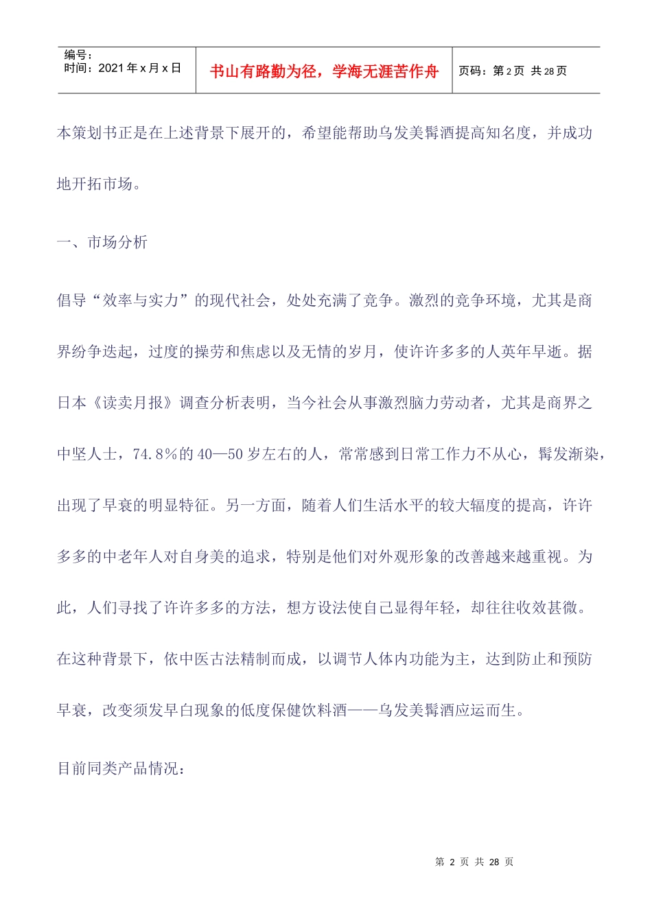 乌发美髯酒市场分析与广告策划案_第2页