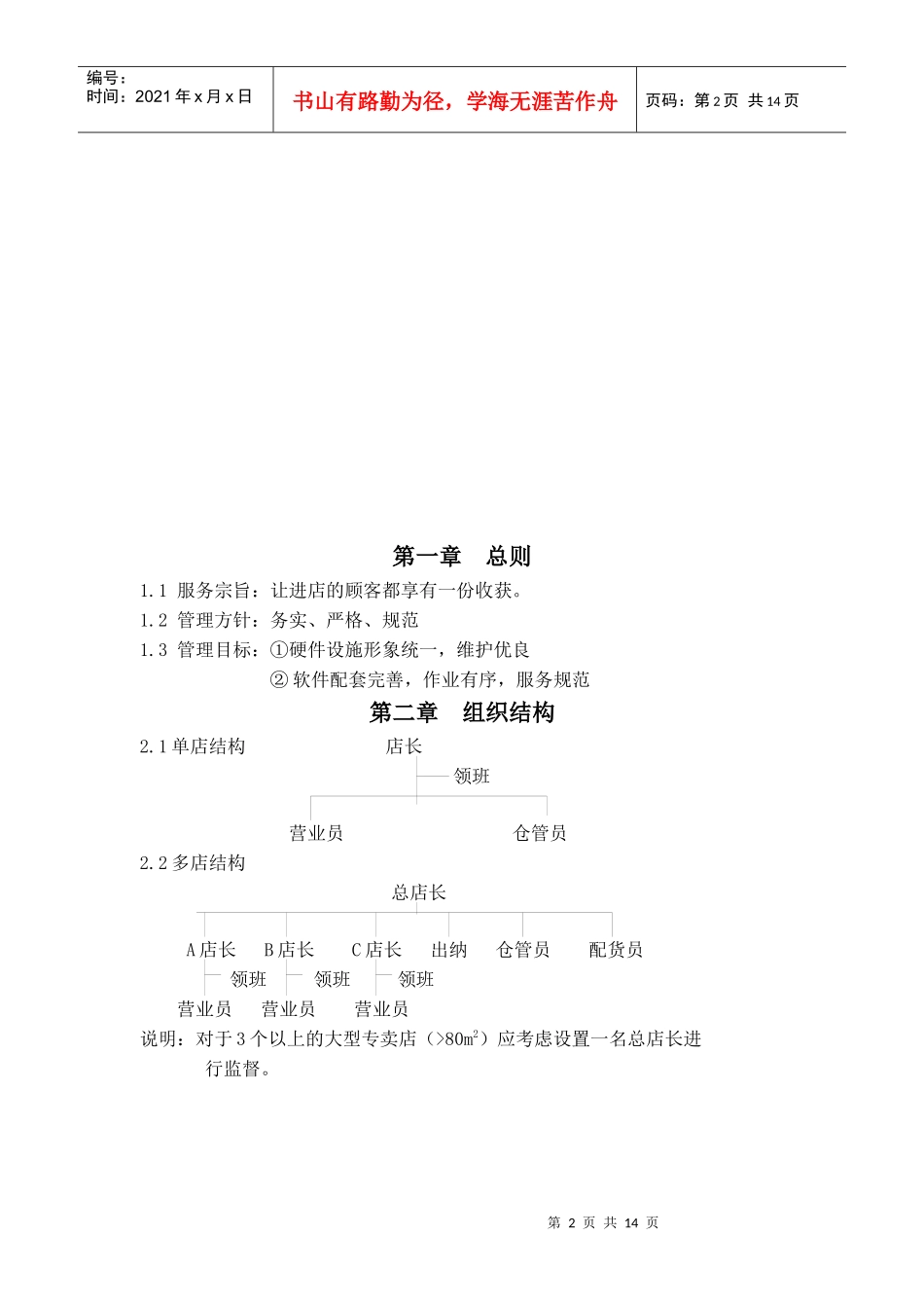 店铺的运作流程_第2页