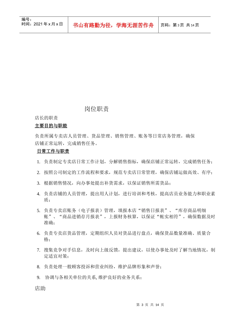 店铺的运作流程_第3页