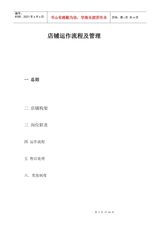 店铺的运作流程
