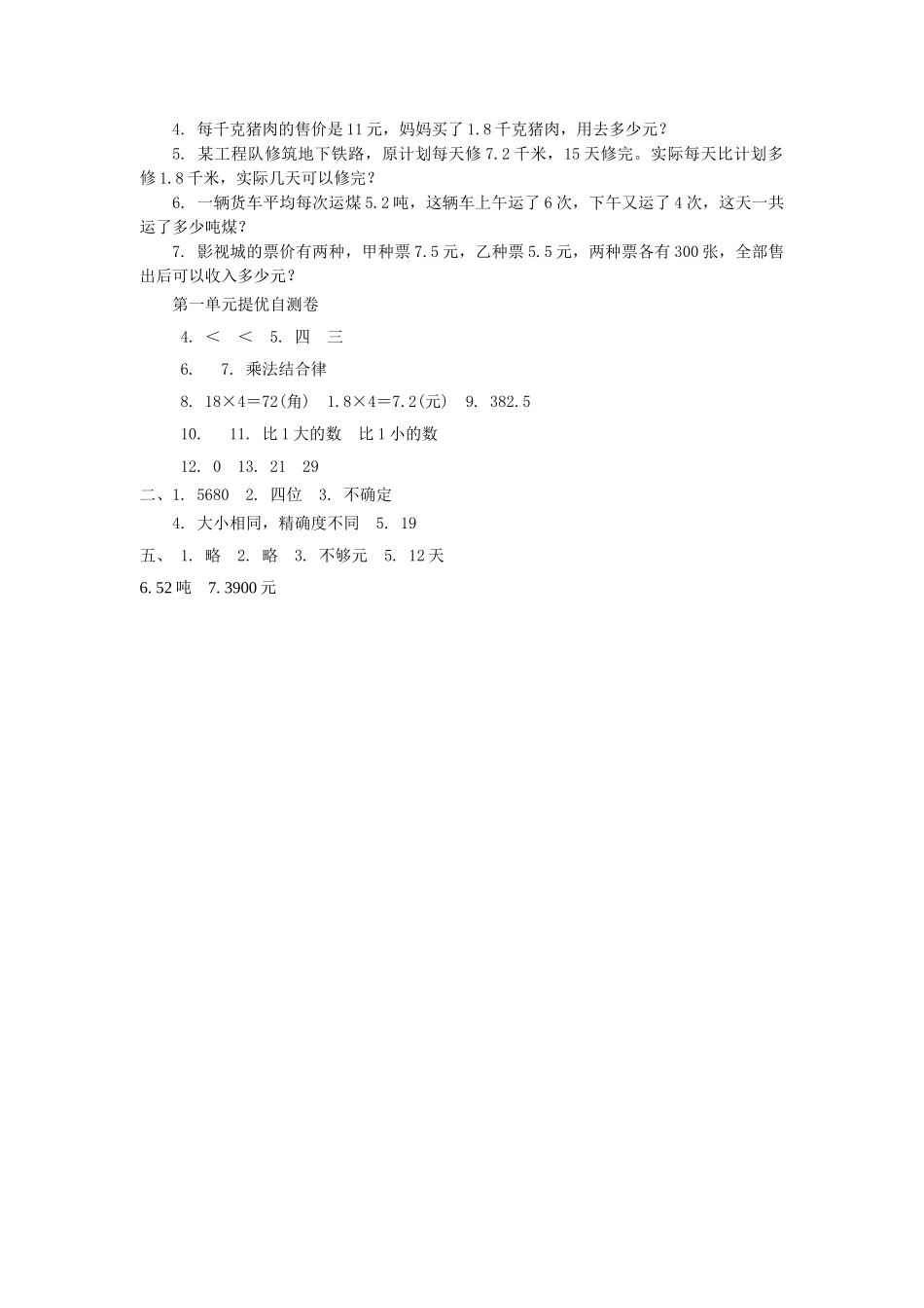 五年级数学上册第一单元提优自测卷及答案 _第2页