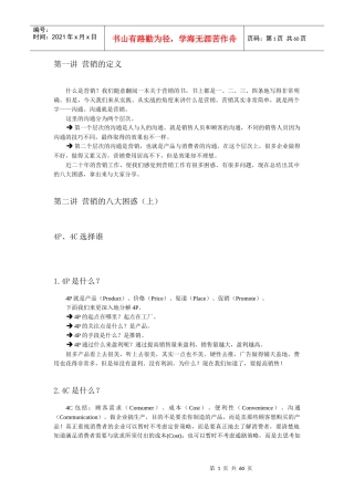 如何进行低成本营销