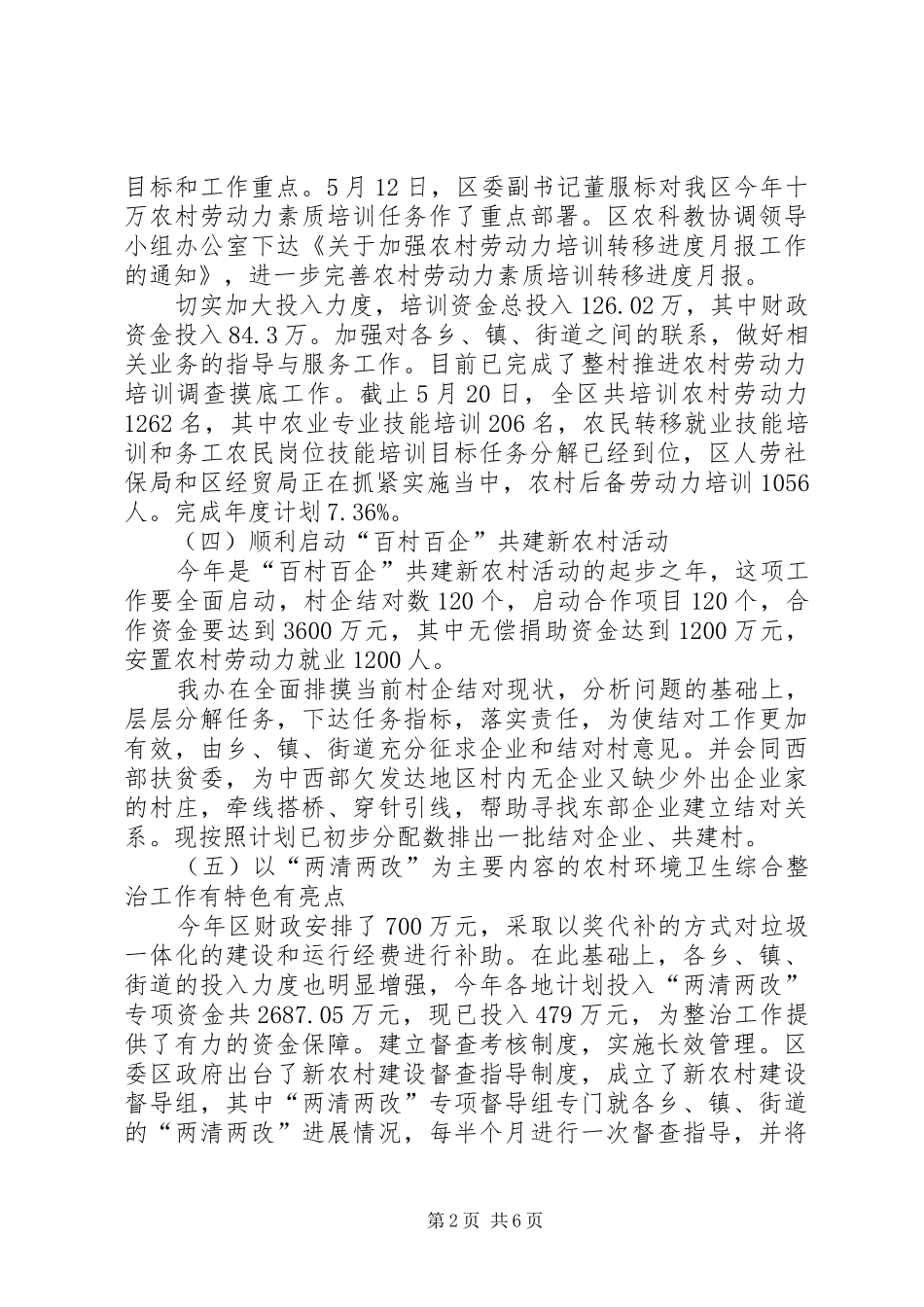 农办调研上半年工作总结_第2页