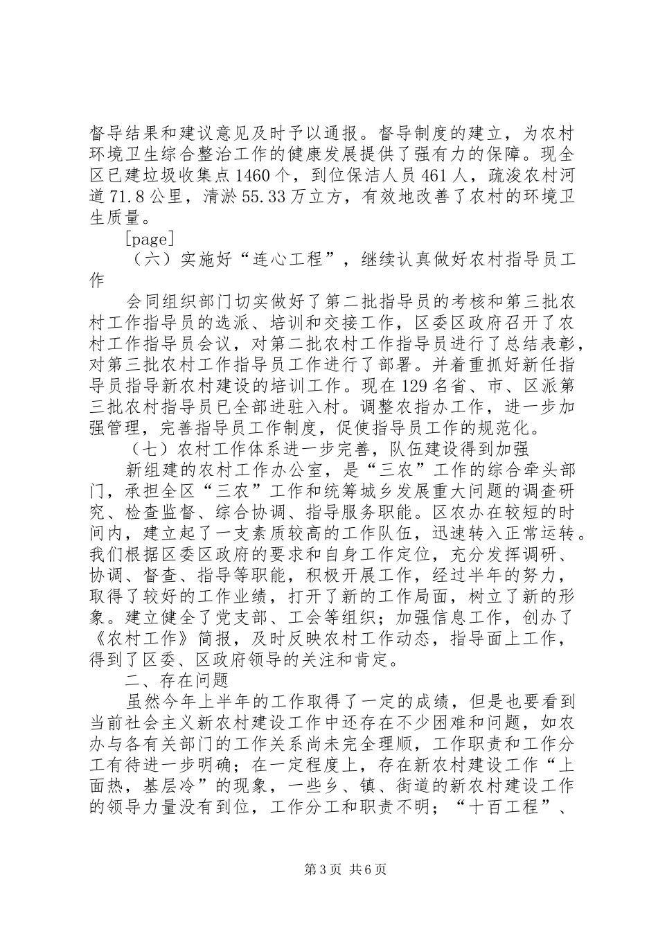 农办调研上半年工作总结_第3页