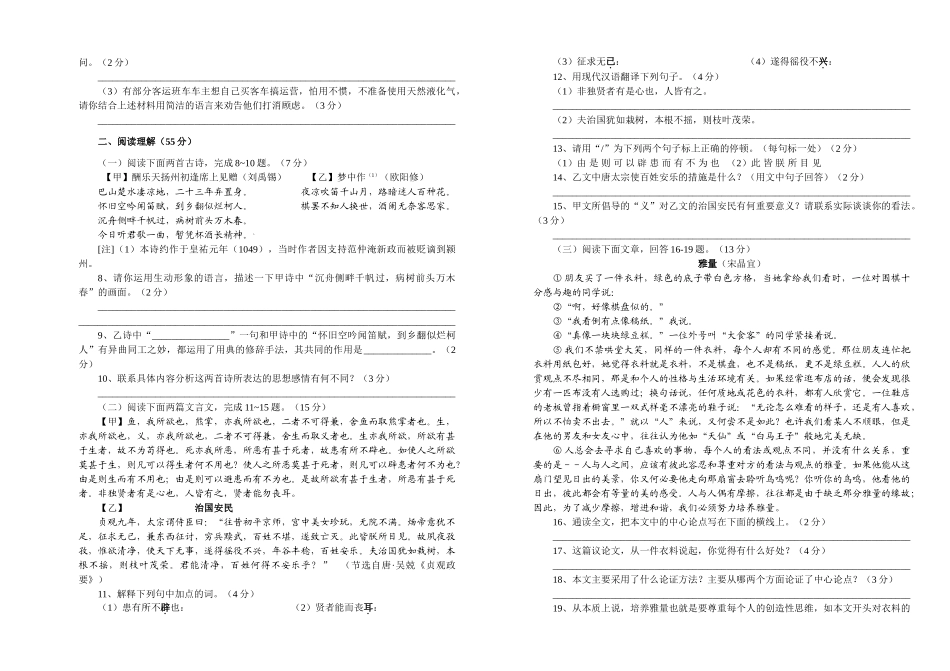 盐城201考语文仿真试卷及答案 _第2页