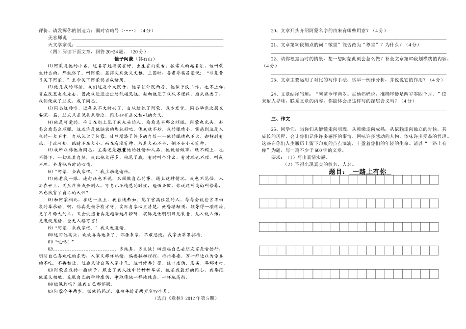 盐城201考语文仿真试卷及答案 _第3页