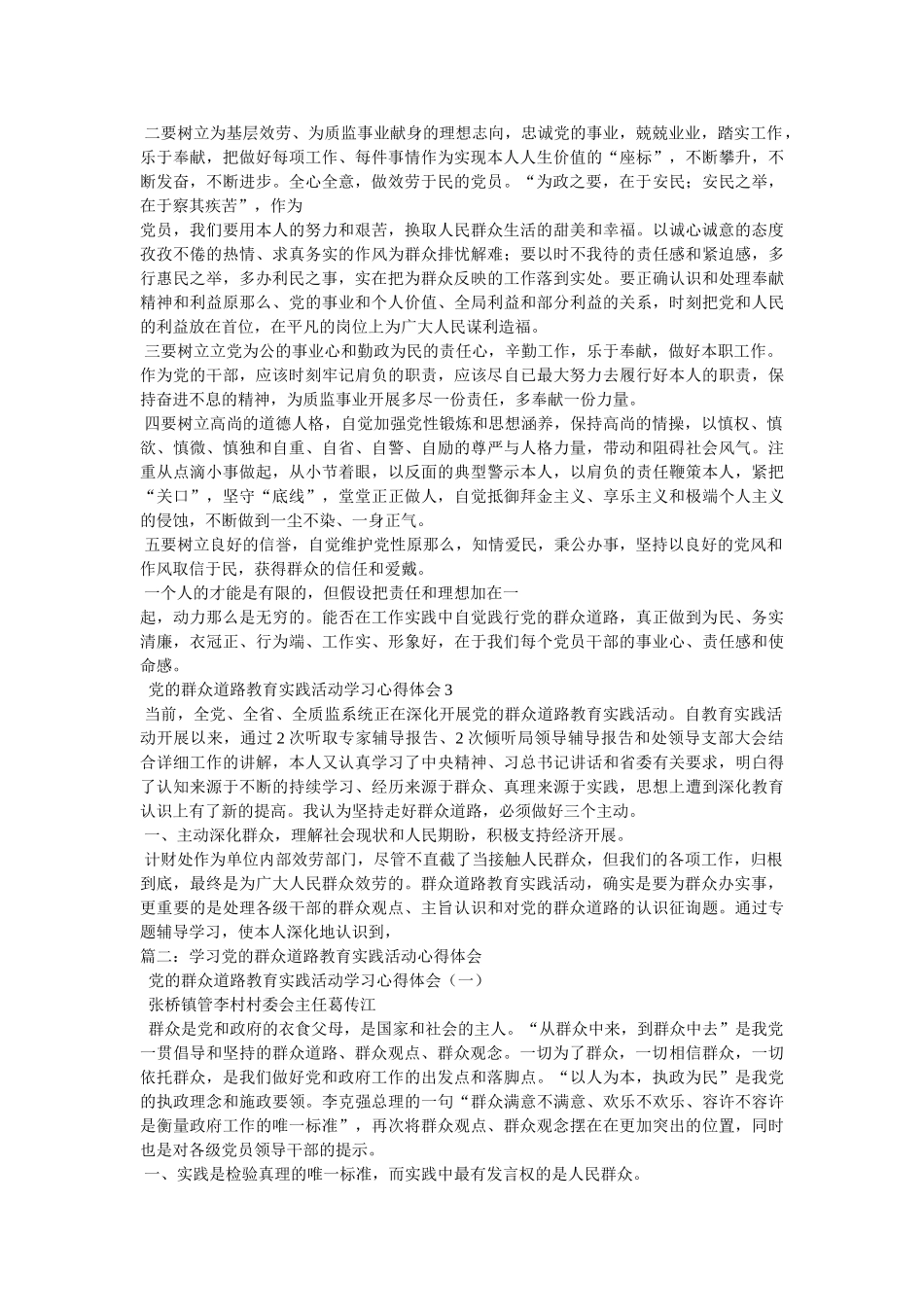 学习党的群众路线教育实践活动心得体会 _第2页