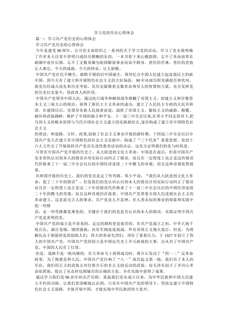 学习党的历史心得体会参考 _第1页