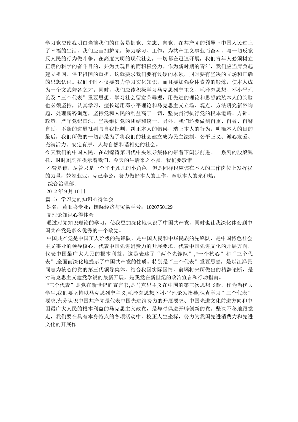 学习党的历史心得体会参考 _第2页