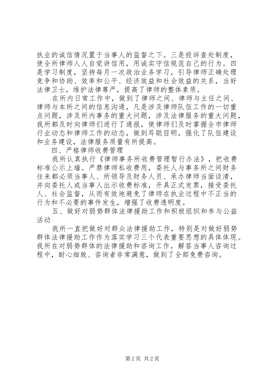 律师事务所内勤的年度工作总结_第2页