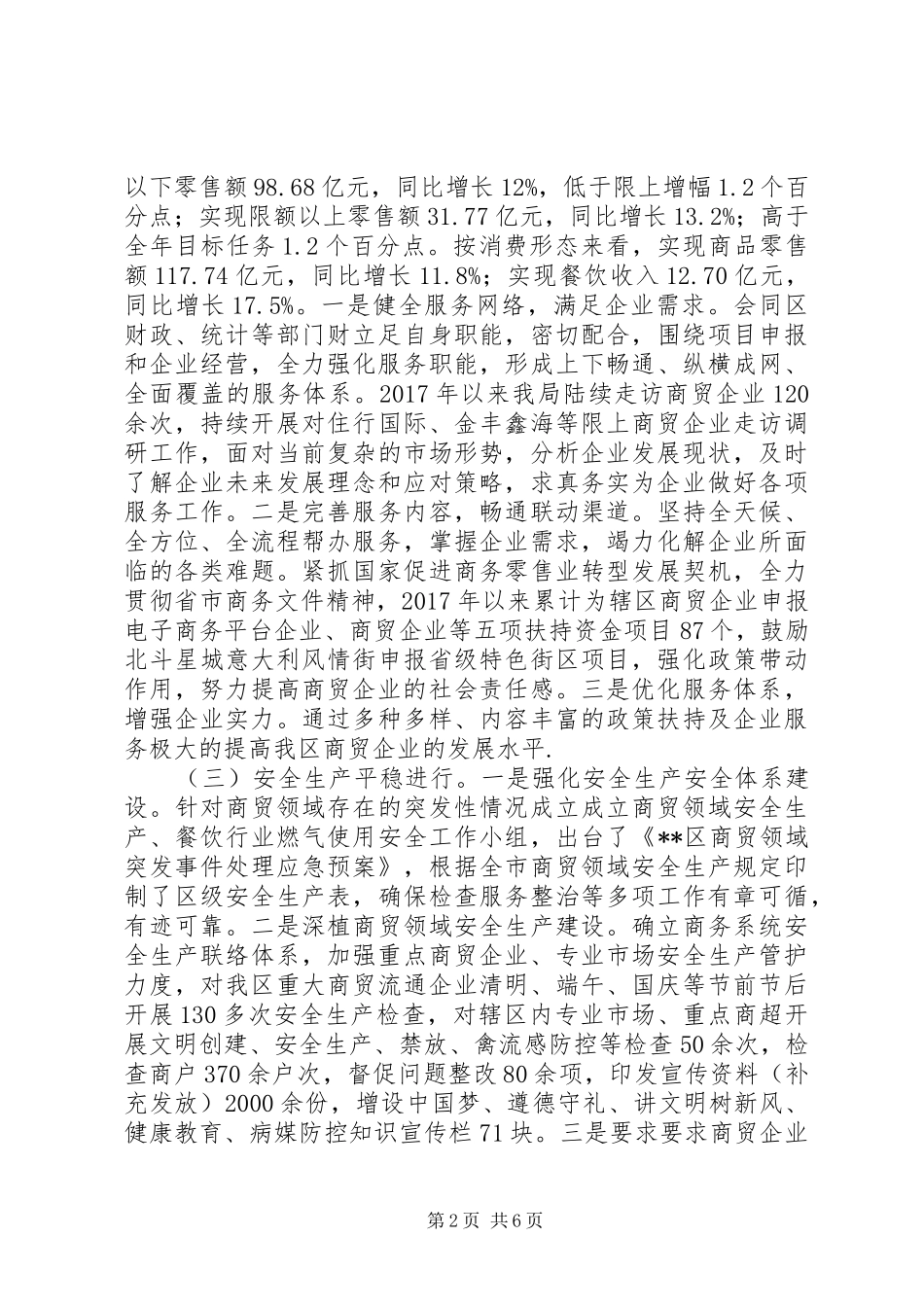 商务局XX年工作总结_第2页