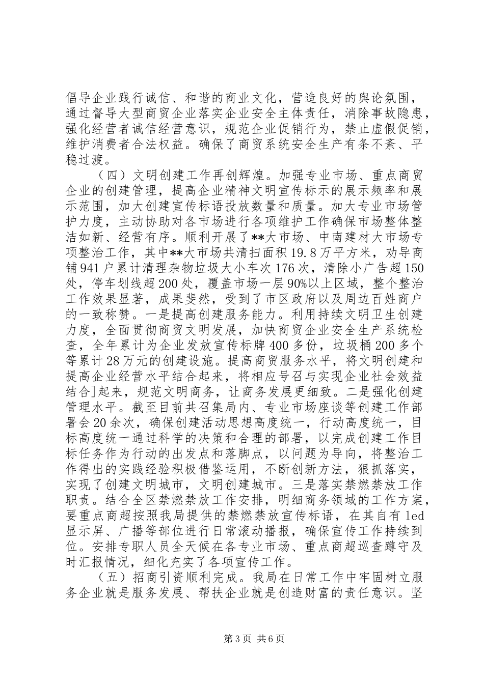 商务局XX年工作总结_第3页