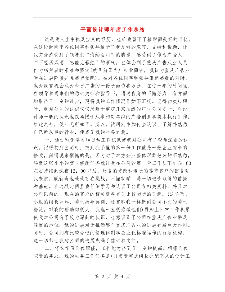 平面设计师年度工作总结_第2页