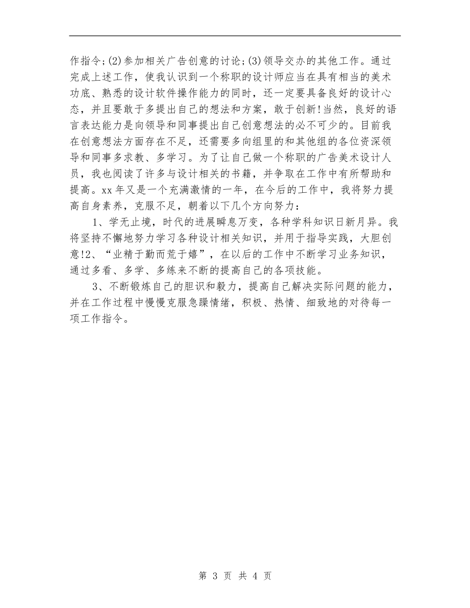 平面设计师年度工作总结_第3页