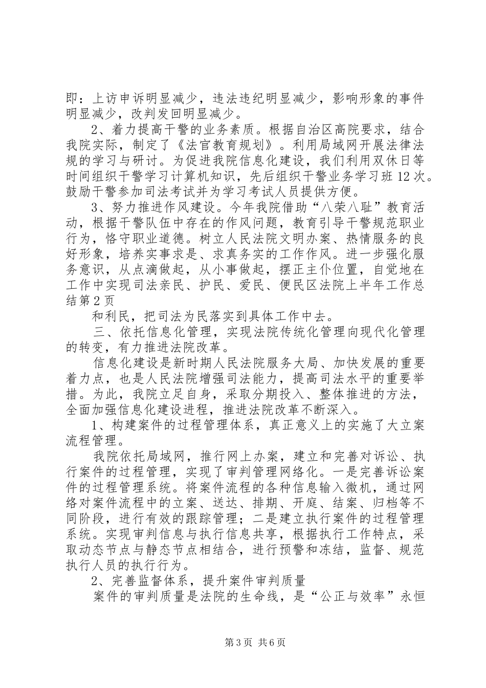 区法院上半年工作总结_第3页