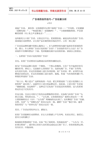 广告语的创作技巧