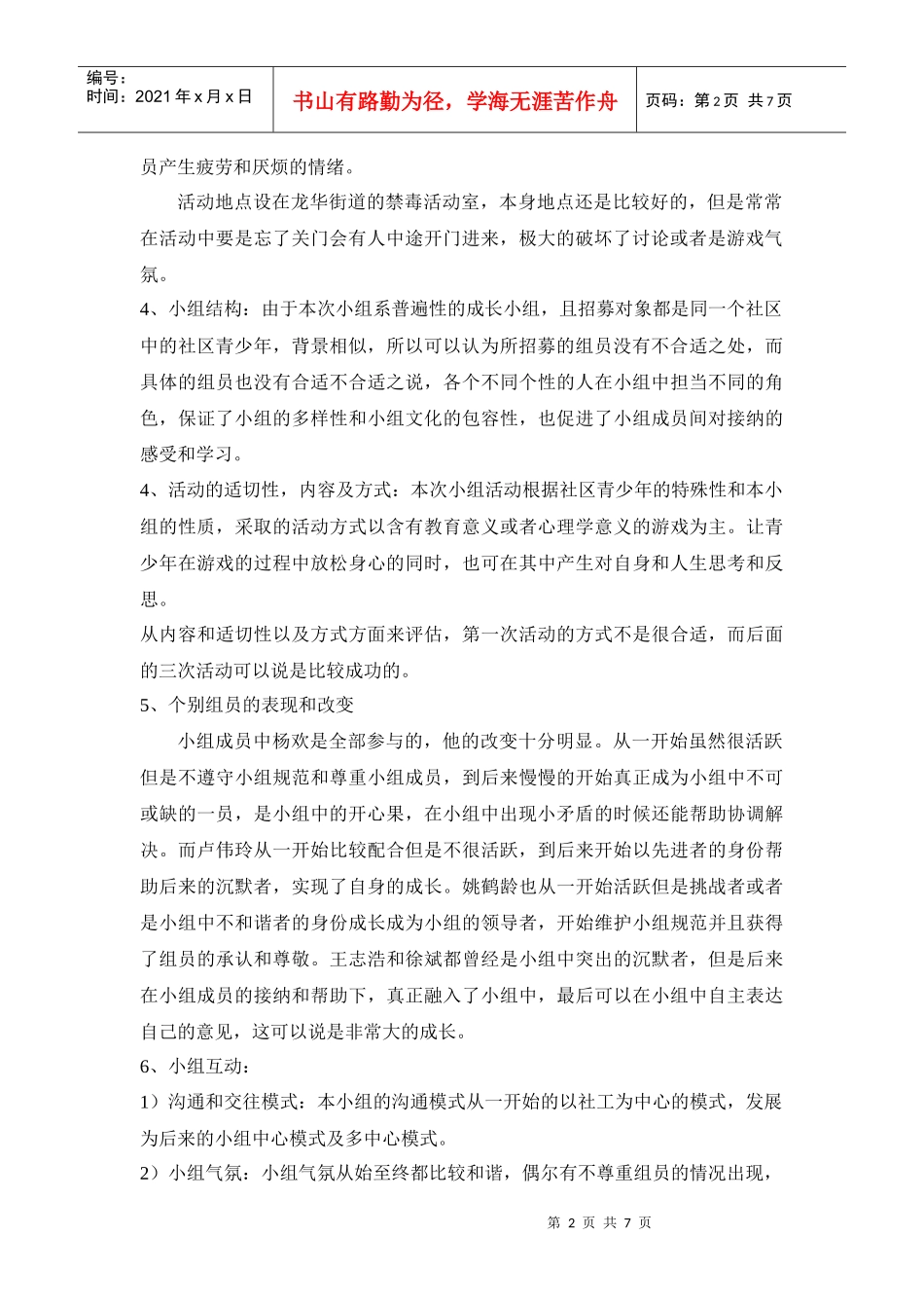 小组服务评估总结报告_第2页