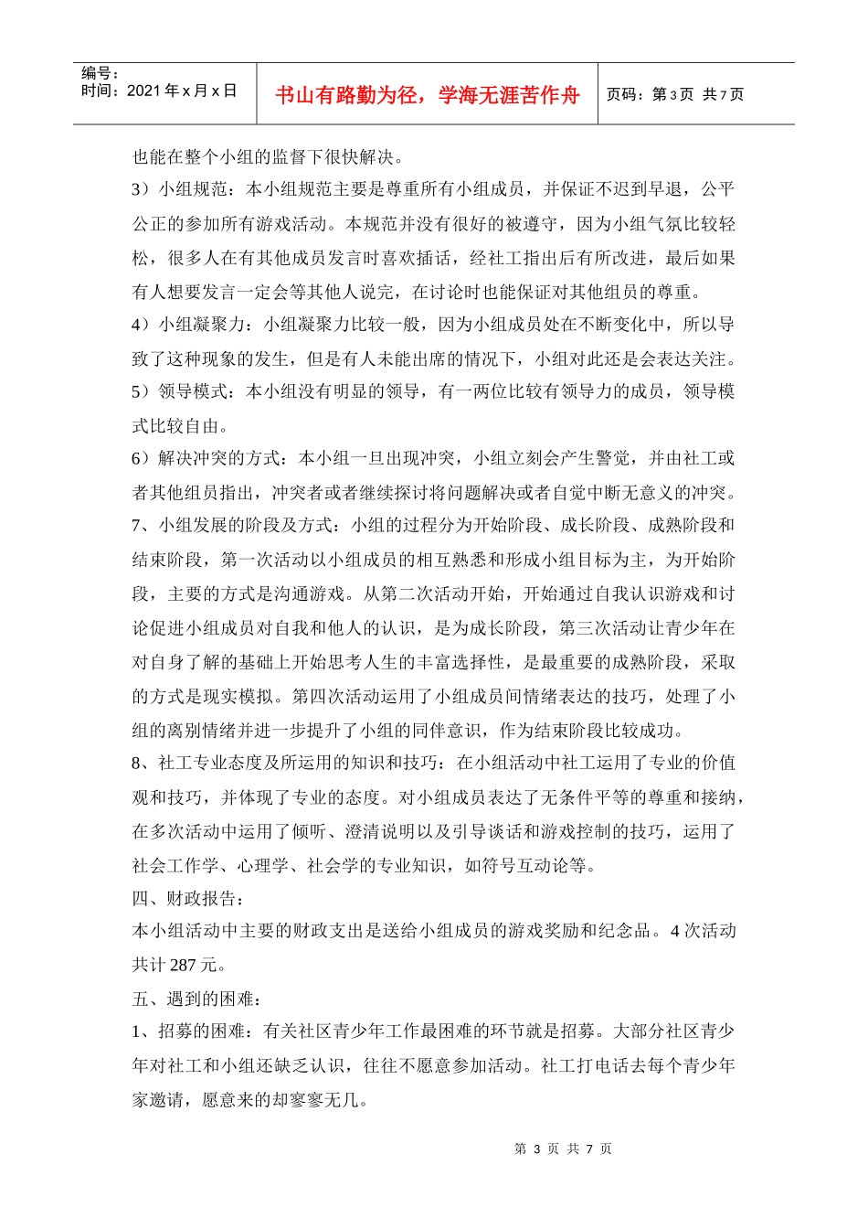 小组服务评估总结报告_第3页