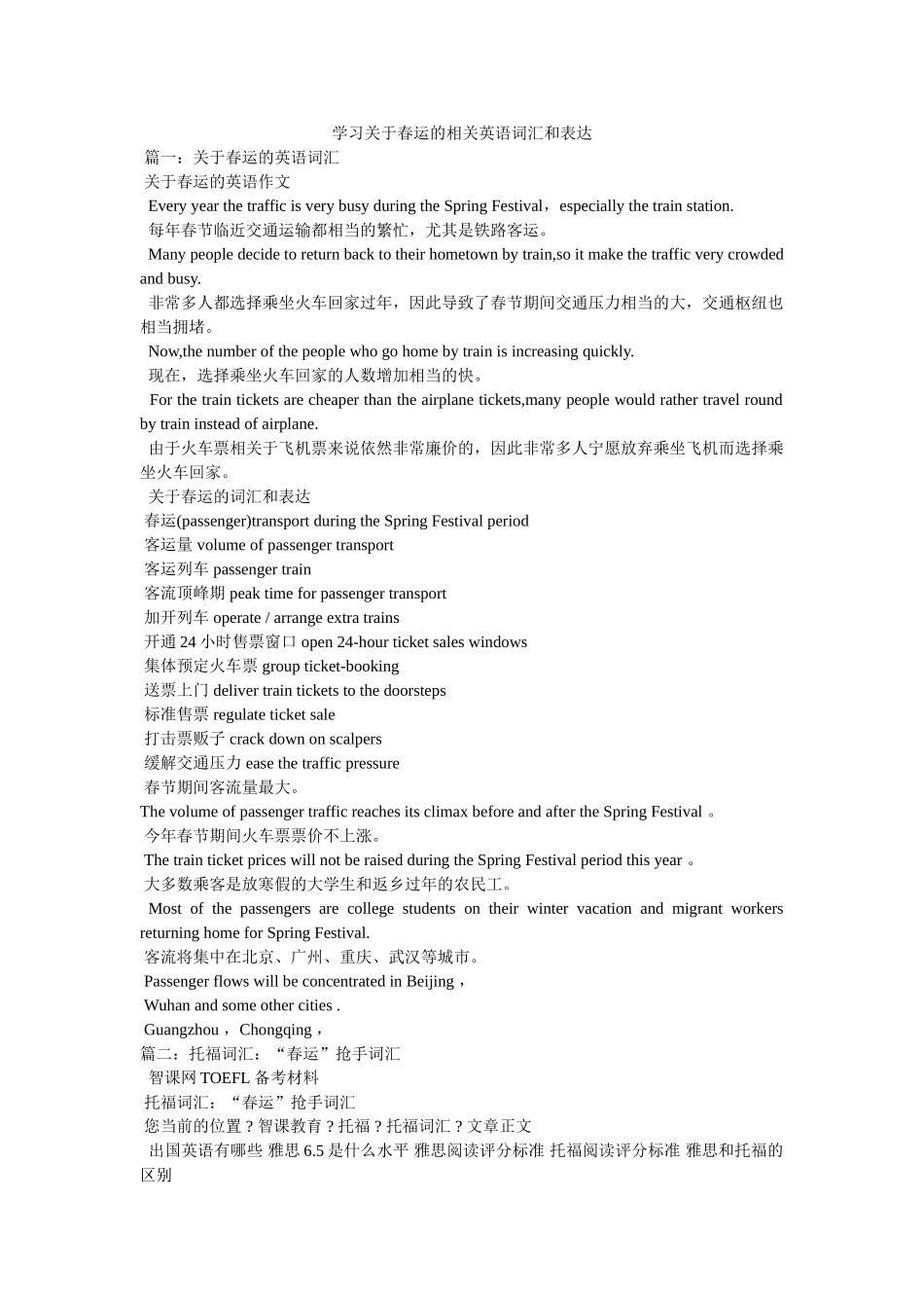 学习关于春运的相关英语词汇和表达 _第1页