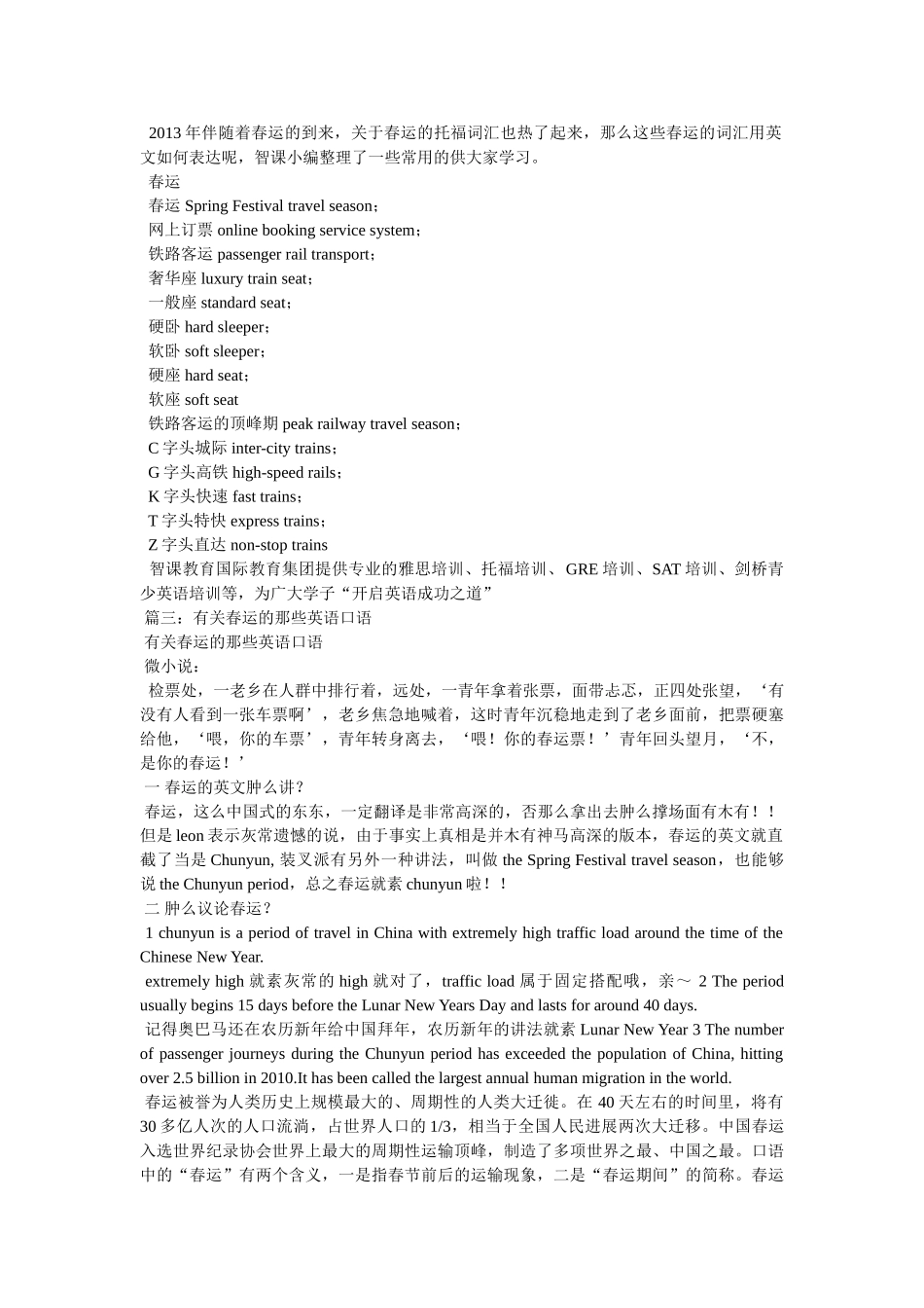 学习关于春运的相关英语词汇和表达 _第2页