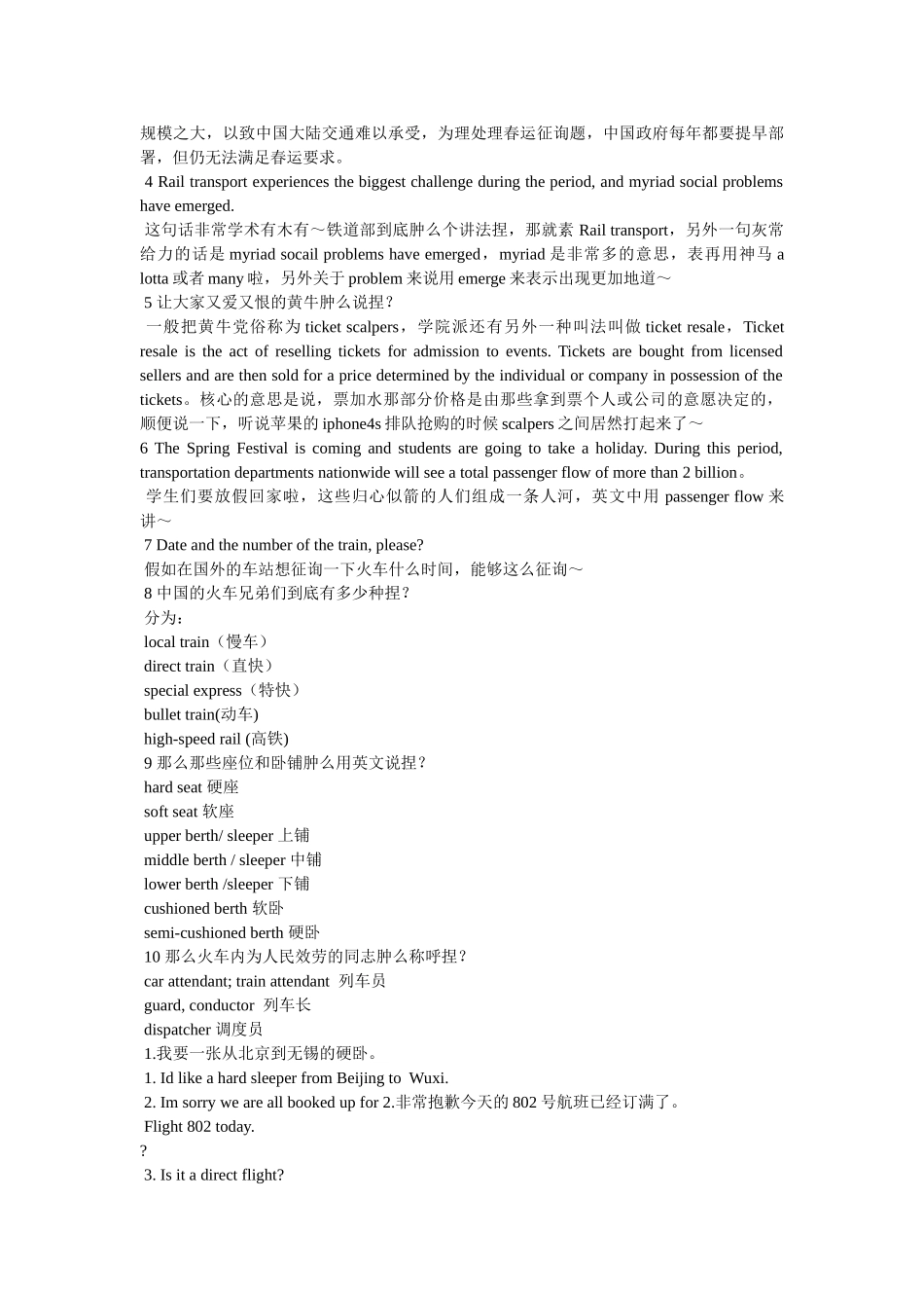 学习关于春运的相关英语词汇和表达 _第3页