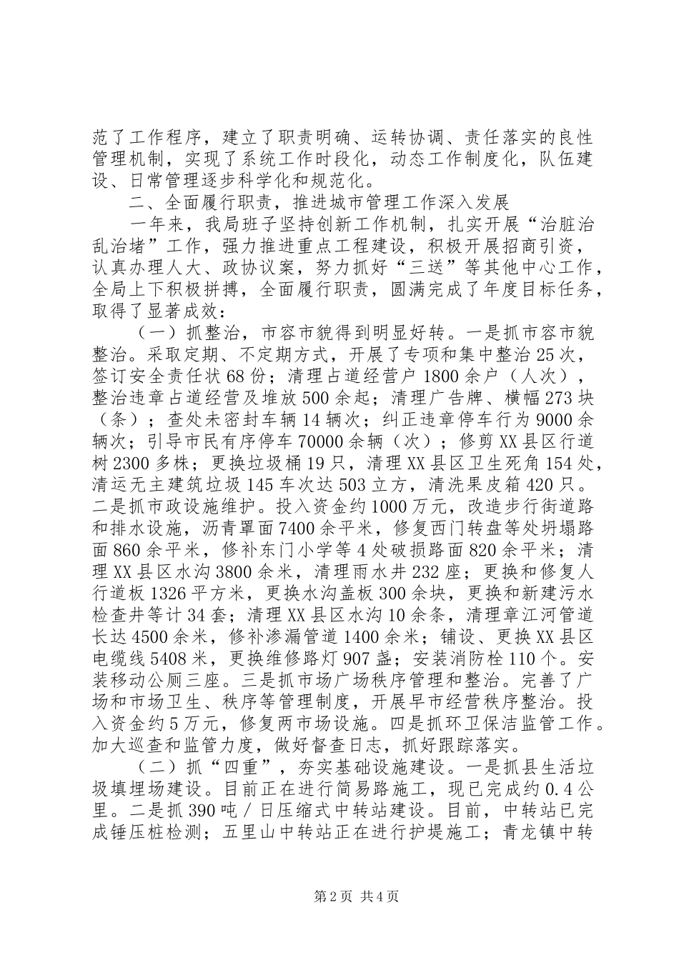 城管局领导班子年度工作总结_第2页