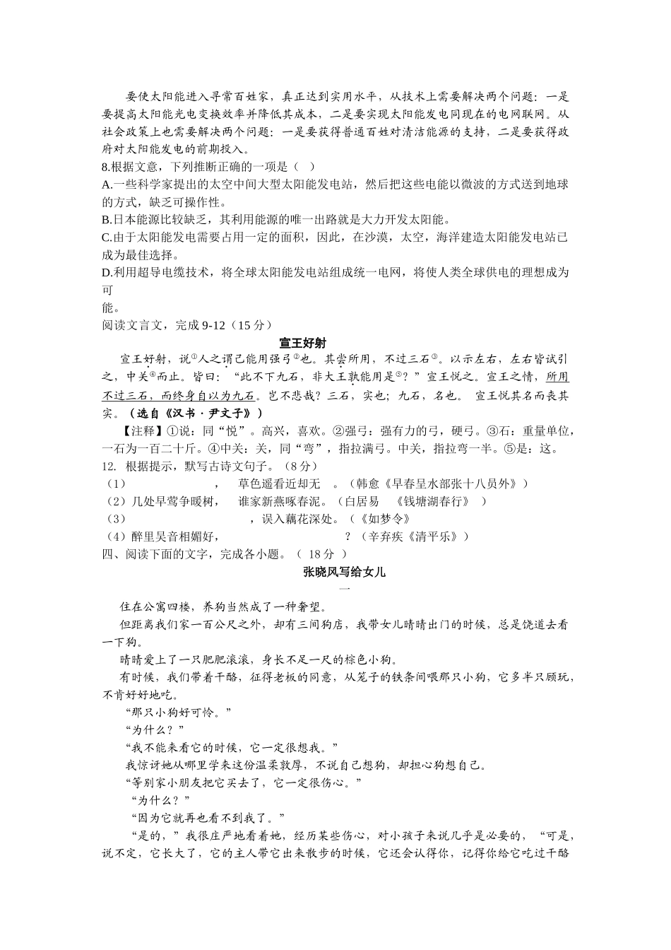 武汉市七年级语文3月月考试题及答案 _第2页