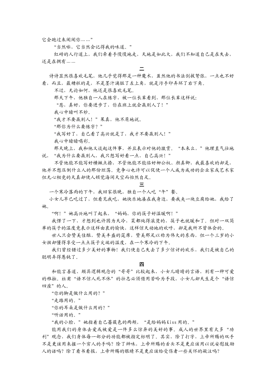 武汉市七年级语文3月月考试题及答案 _第3页