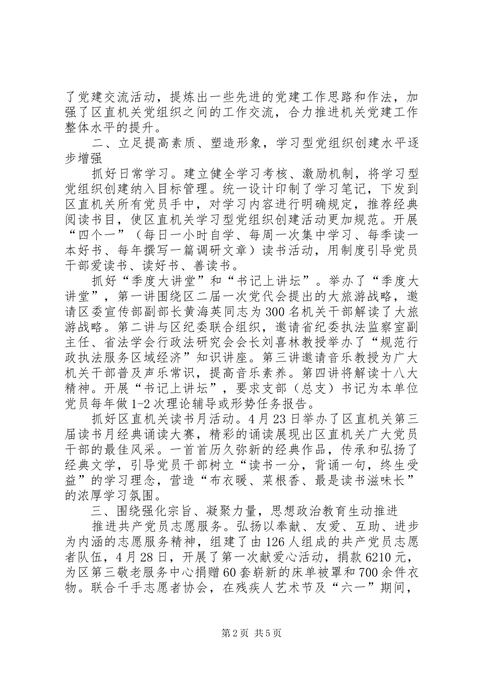 区直机关工委工作总结报告_第2页