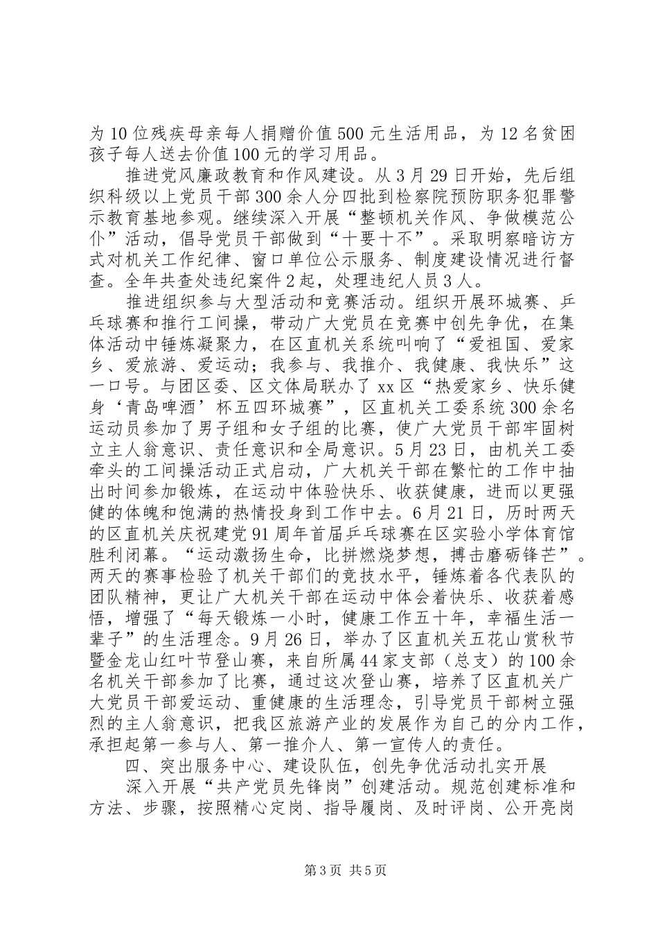 区直机关工委工作总结报告_第3页