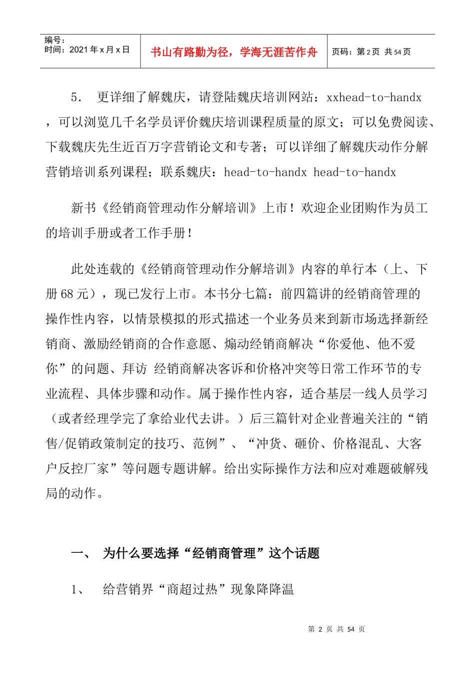 企业经销商管理的动作分解_第2页