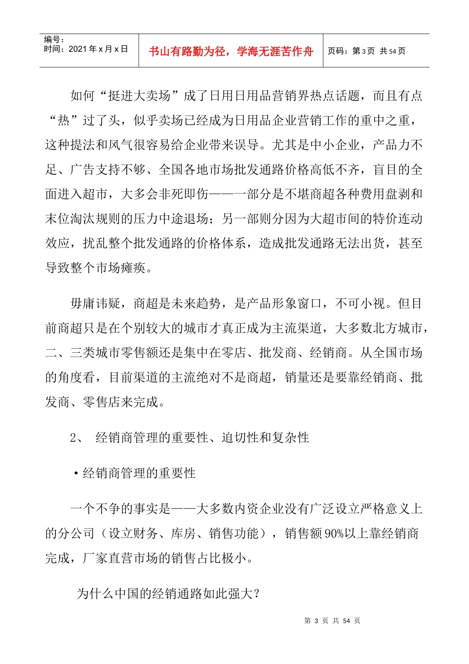 企业经销商管理的动作分解_第3页