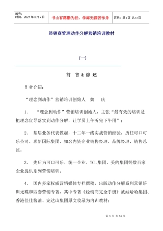 企业经销商管理的动作分解