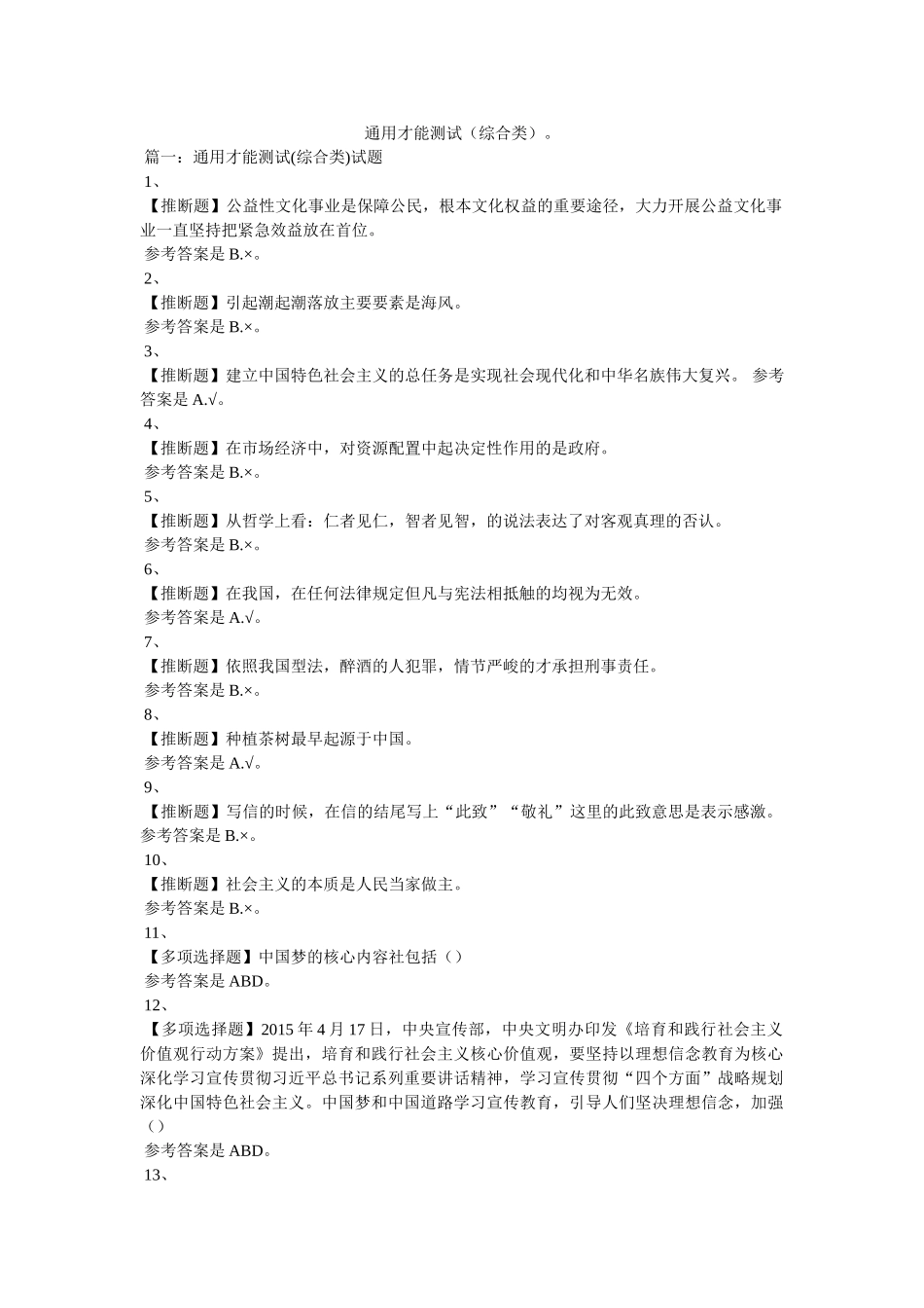 通用能力测试（综合类）。 _第1页