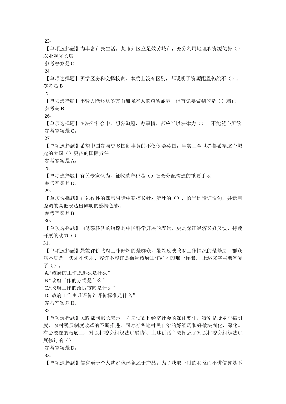 通用能力测试（综合类）。 _第3页