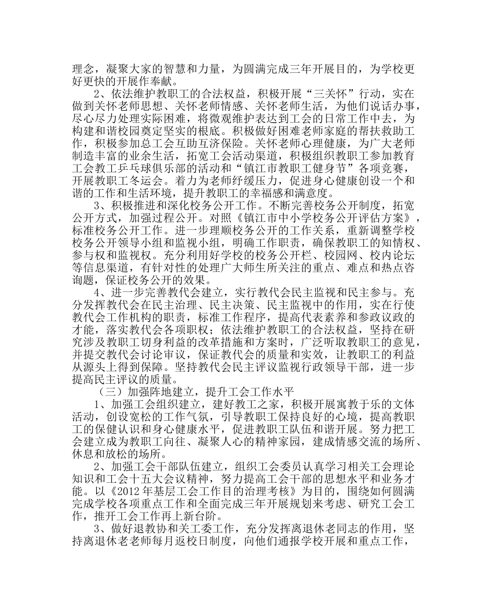 学校工会范文特教中心工会工作计划 _第2页