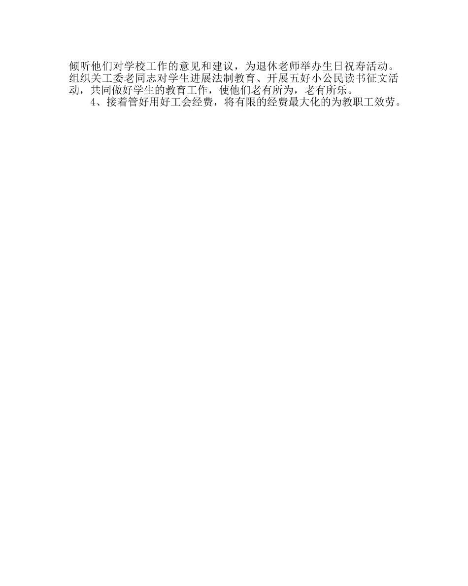 学校工会范文特教中心工会工作计划 _第3页